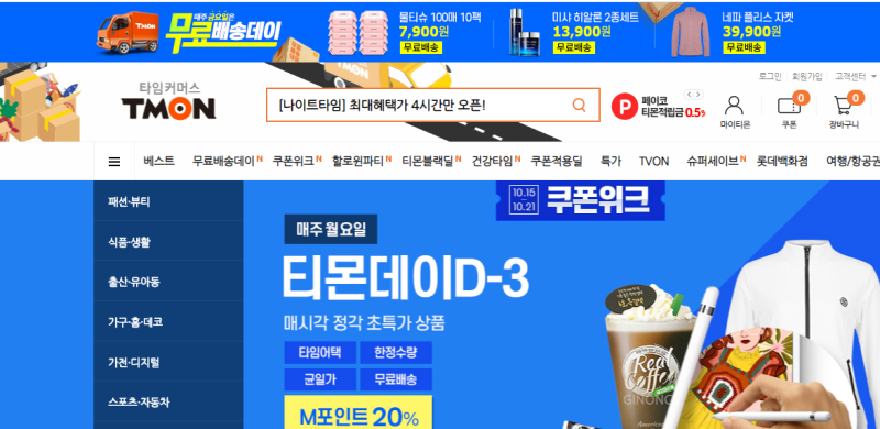 Trang web order mỹ phẩm Hàn quốc WeMakePrice được người tiêu dùng đánh giá cao
